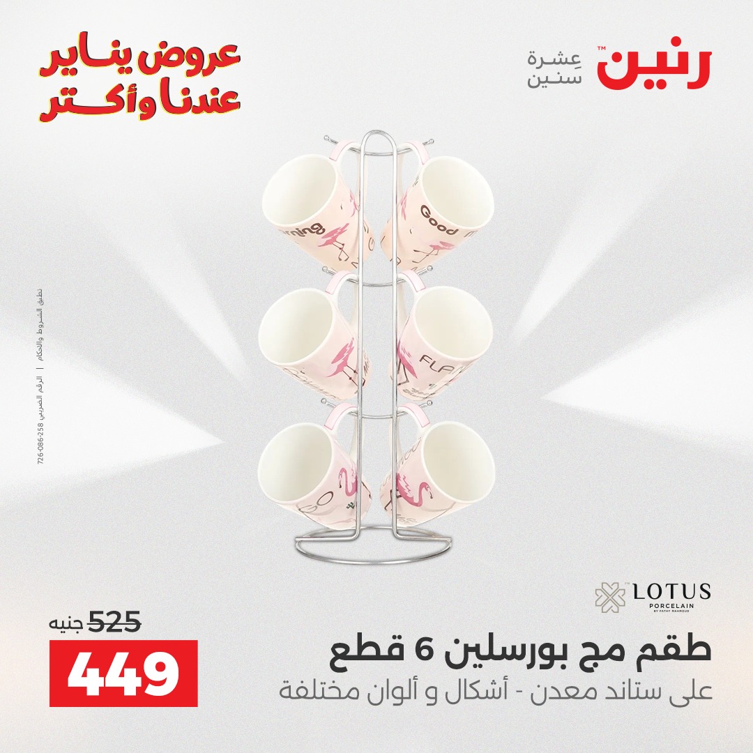 raneen offers from 26dec to 27dec 2025 عروض رنين من 26 ديسمبر حتى 27 ديسمبر 2025 صفحة رقم 36